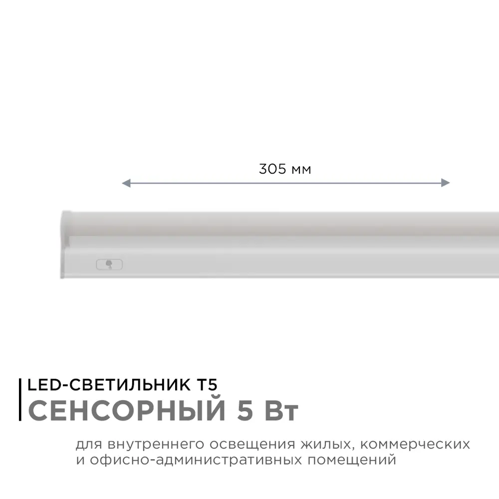 Фото 2 Светильник линейный светодиодный APEYRON 30-01 305 мм 5 Вт нейтральный белый свет Фото 2 Светильник линейный светодиодный APEYRON 30-01 305 мм 5 Вт нейтральный белый свет