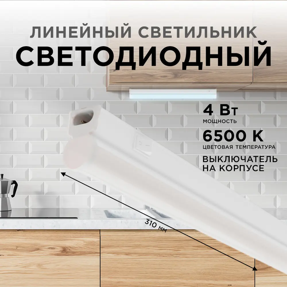 Фото Светильник линейный светодиодный APEYRON 14-58 310 мм 4 Вт холодный белый свет Фото Светильник линейный светодиодный APEYRON 14-58 310 мм 4 Вт холодный белый свет