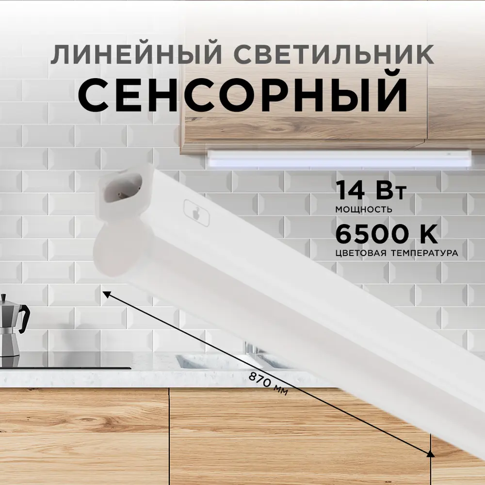 Фото Светильник линейный светодиодный Apeyron 30-06 870 мм 14 Вт холодный белый (голубой) свет Фото Светильник линейный светодиодный Apeyron 30-06 870 мм 14 Вт холодный белый (голубой) свет