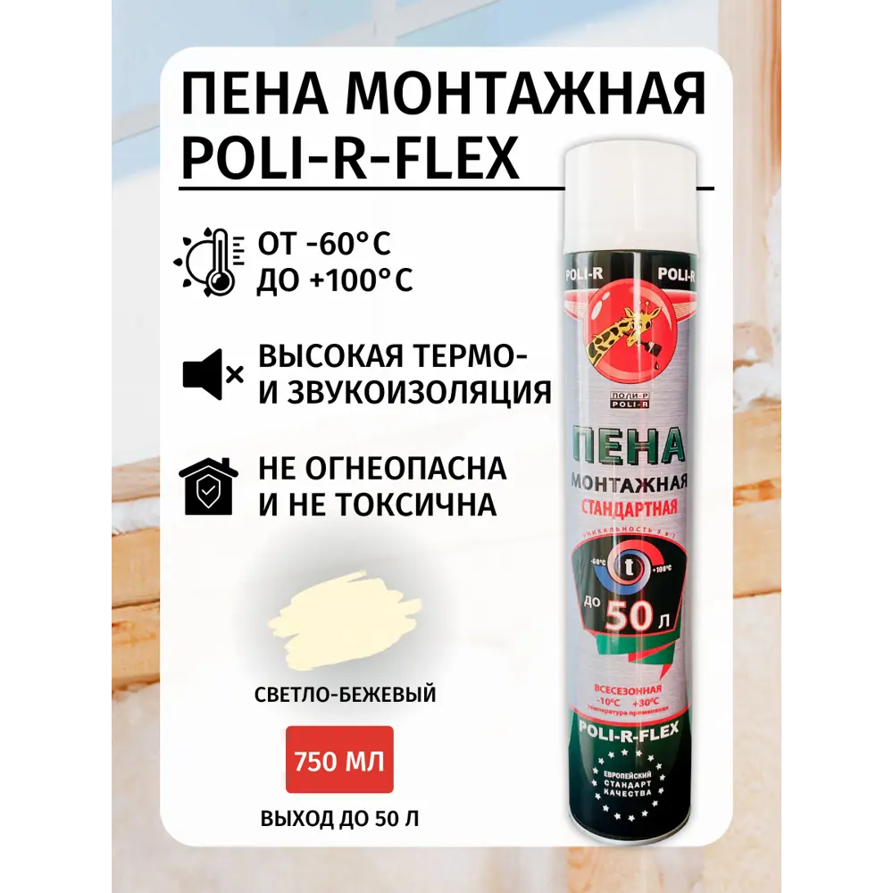 Фото 2 Пена монтажная профессиональная ручная POLI-R 14497 0.5 л Фото 2 Пена монтажная профессиональная ручная POLI-R 14497 0.5 л
