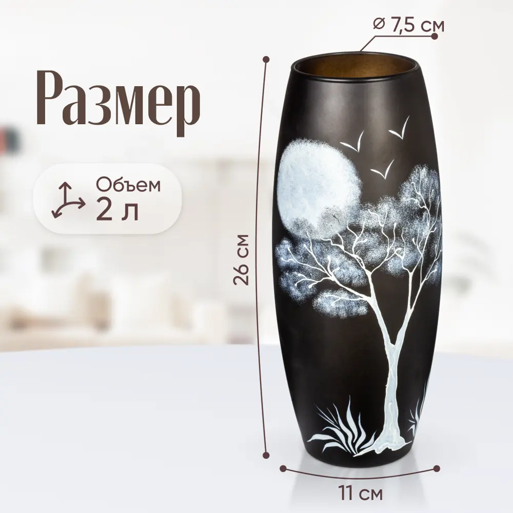 Фото 3 Ваза Solmax "Ночной пейзаж" стеклянная черная 26 см Фото 3 Ваза Solmax "Ночной пейзаж" стеклянная черная 26 см