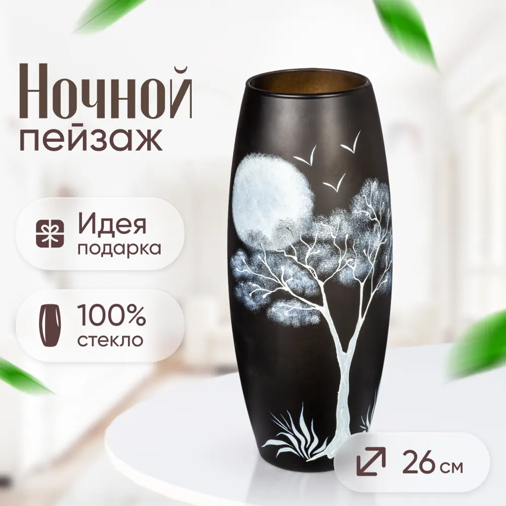Фото 2 Ваза Solmax "Ночной пейзаж" стеклянная черная 26 см Фото 2 Ваза Solmax "Ночной пейзаж" стеклянная черная 26 см