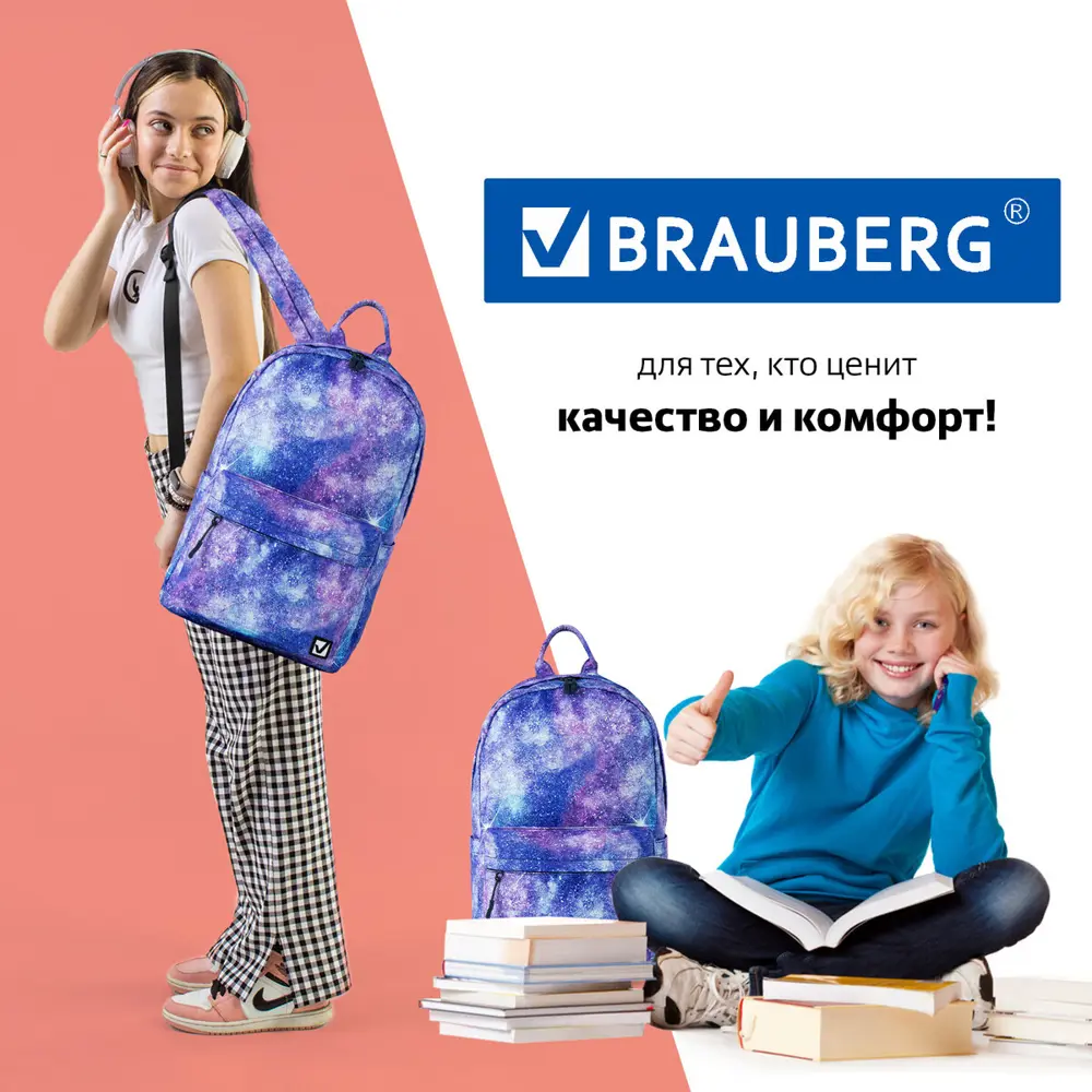 Фото 10 Рюкзак Brauberg Galaxy 26x42x14 см полиэстер цвет розовый,голубой