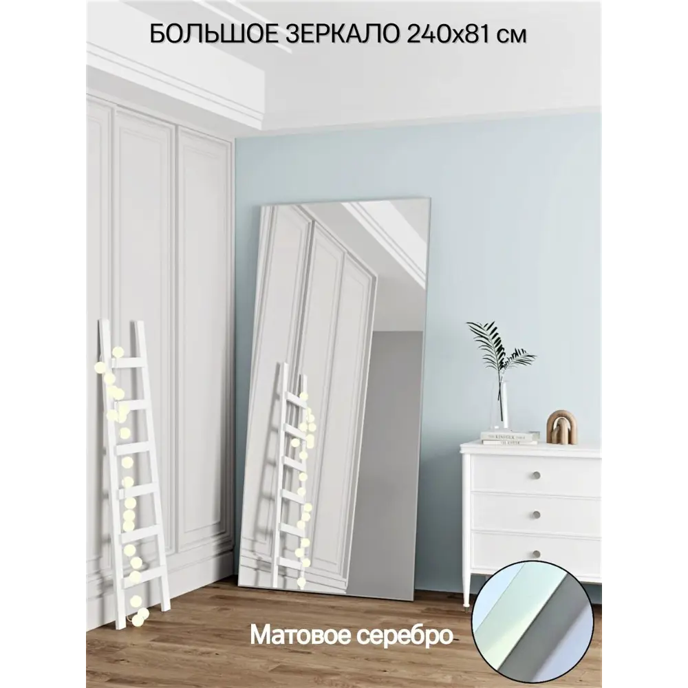 Фото Зеркало в полный рост Toda Alma Matte silver 81x240 см цвет рамы матовое серебро Фото Зеркало в полный рост Toda Alma Matte silver 81x240 см цвет рамы матовое серебро