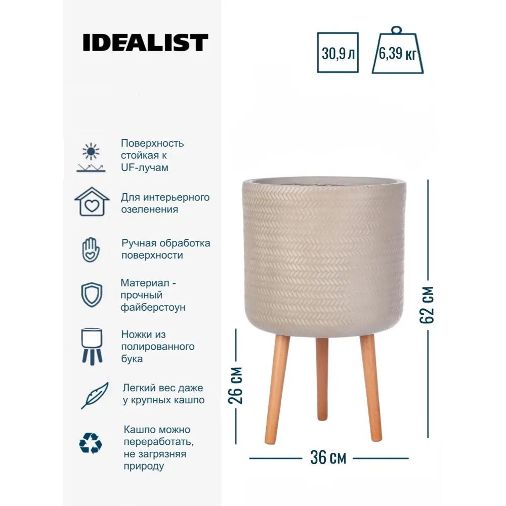 Фото 3 Напольное кашпо для цветов Idealist Lite Плейт на ножках бежевое 36х62 см 30.9 л Фото 3 Напольное кашпо для цветов Idealist Lite Плейт на ножках бежевое 36х62 см 30.9 л