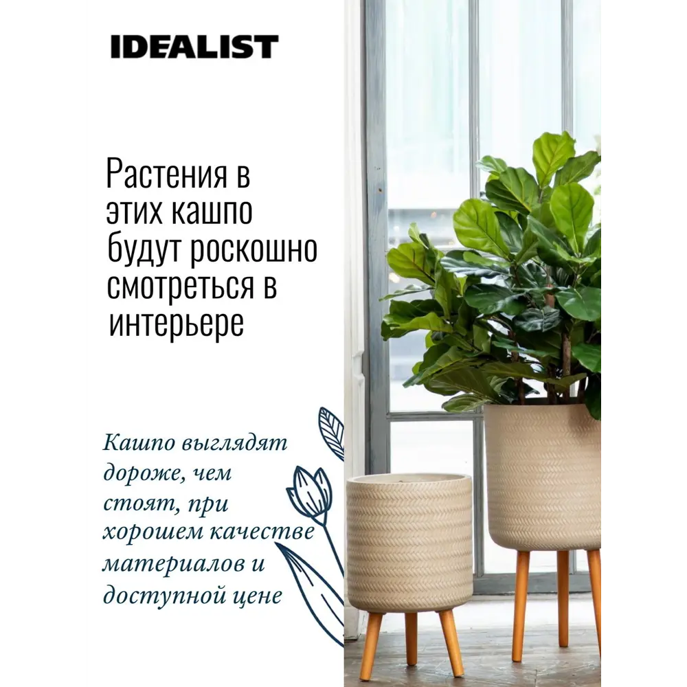 Фото 4 Напольное кашпо для цветов Idealist Lite Плейт на ножках бежевое 36х62 см 30.9 л Фото 4 Напольное кашпо для цветов Idealist Lite Плейт на ножках бежевое 36х62 см 30.9 л