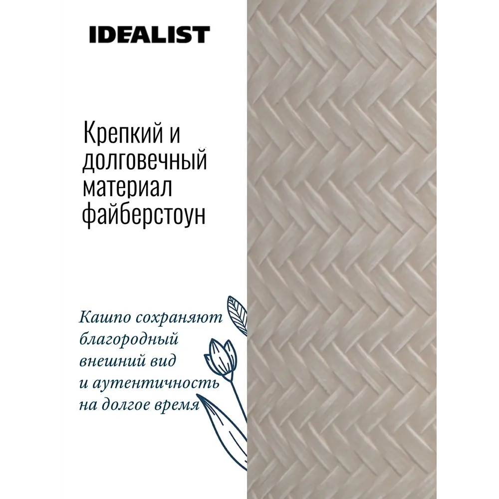 Фото 7 Напольное кашпо для цветов Idealist Lite Плейт на ножках бежевое 36х62 см 30.9 л Фото 7 Напольное кашпо для цветов Idealist Lite Плейт на ножках бежевое 36х62 см 30.9 л