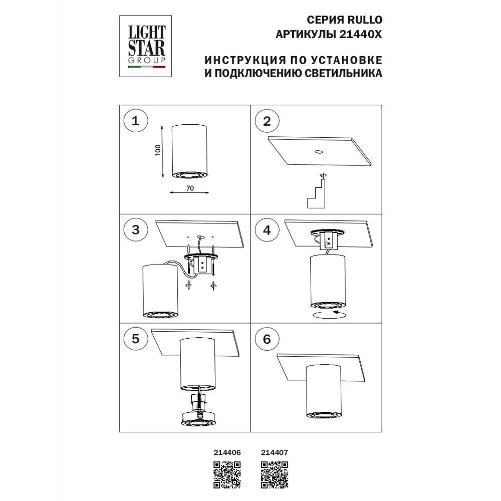 Фото 2 Светильник настенно-потолочный LIGHTSTAR 214407 1 лампа 2 м² цвет черный Фото 2 Светильник настенно-потолочный LIGHTSTAR 214407 1 лампа 2 м² цвет черный