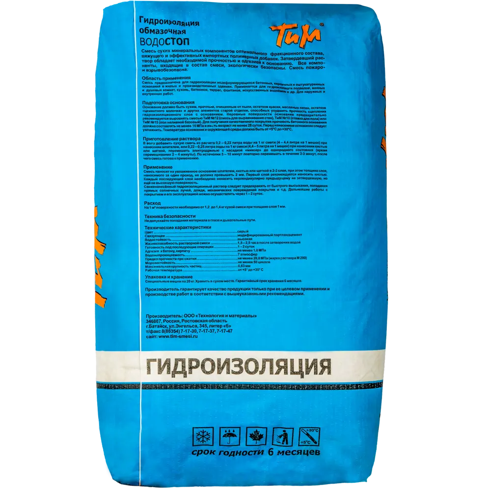 Фото 2 Гидроизоляция обмазочная Тим №13 20 кг Фото 2 Гидроизоляция обмазочная Тим №13 20 кг