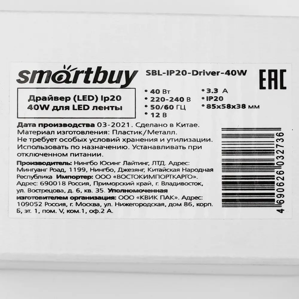 Фото 6 Блок питания SMARTBUY 7394235 для светодиодной ленты 12 В 40 Вт IP20 Фото 6 Блок питания SMARTBUY 7394235 для светодиодной ленты 12 В 40 Вт IP20