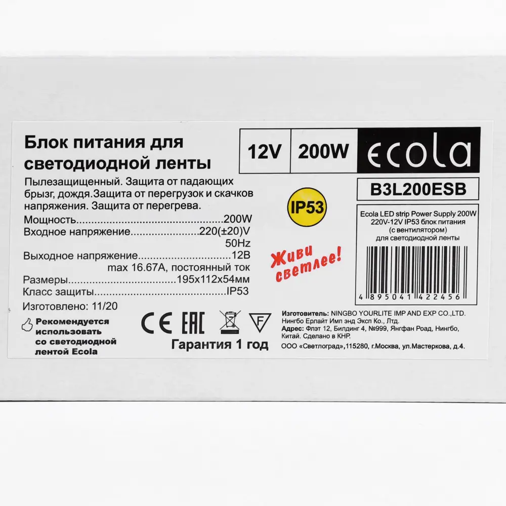 Фото 9 Блок питания ECOLA 5478792 для светодиодной ленты 12 В 200 Вт IP50 Фото 9 Блок питания ECOLA 5478792 для светодиодной ленты 12 В 200 Вт IP50