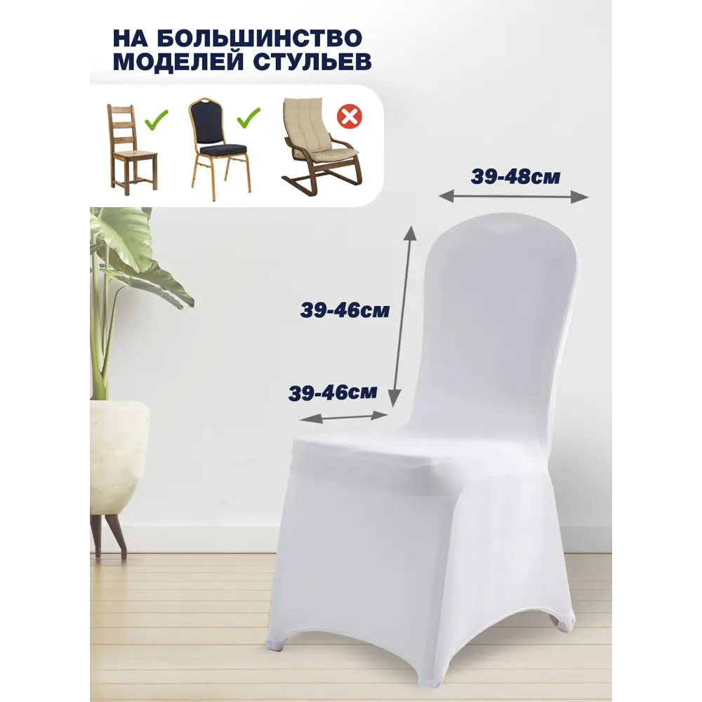 Фото 4 Чехол на стул со спинкой для кухни белый 2 шт Фото 4 Чехол на стул со спинкой для кухни белый 2 шт