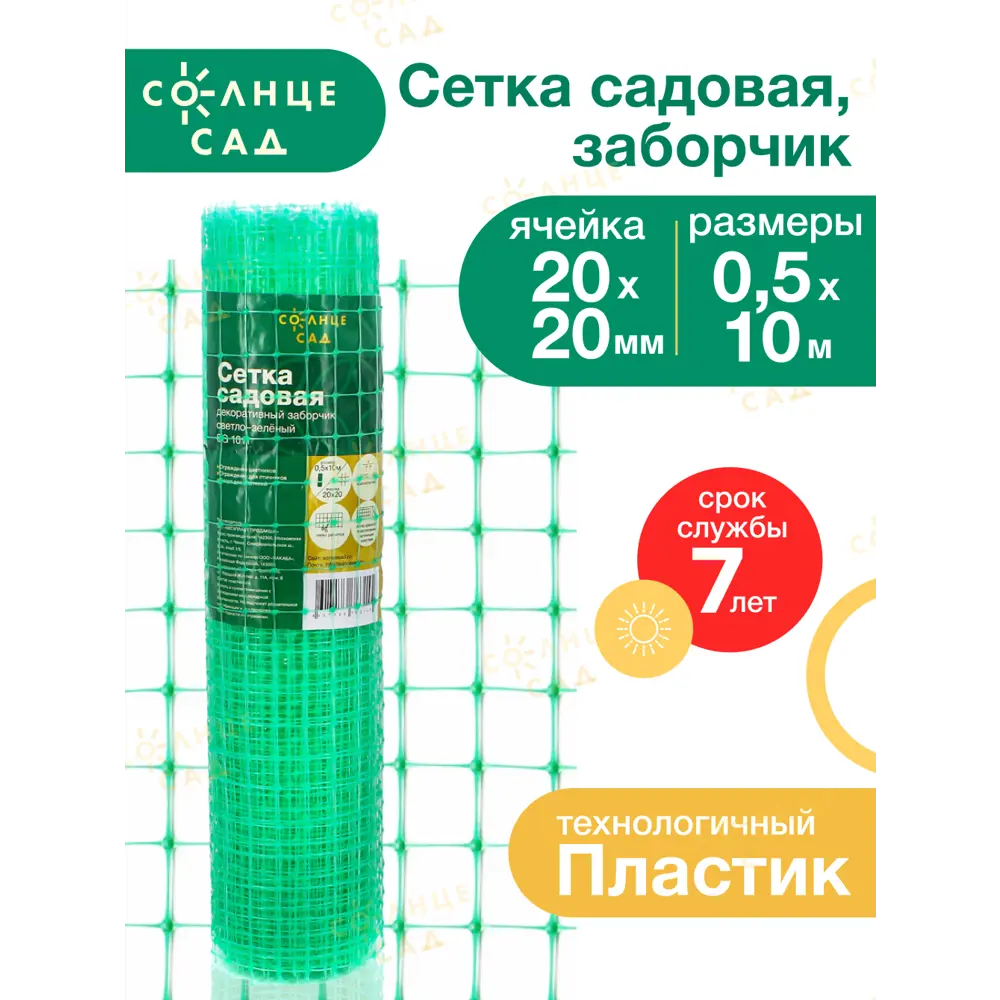 Фото 2 Сетка Солнце Сад садовая декоративный заборчик светло-зеленый 20x20мм 0.5x10м Фото 2 Сетка Солнце Сад садовая декоративный заборчик светло-зеленый 20x20мм 0.5x10м