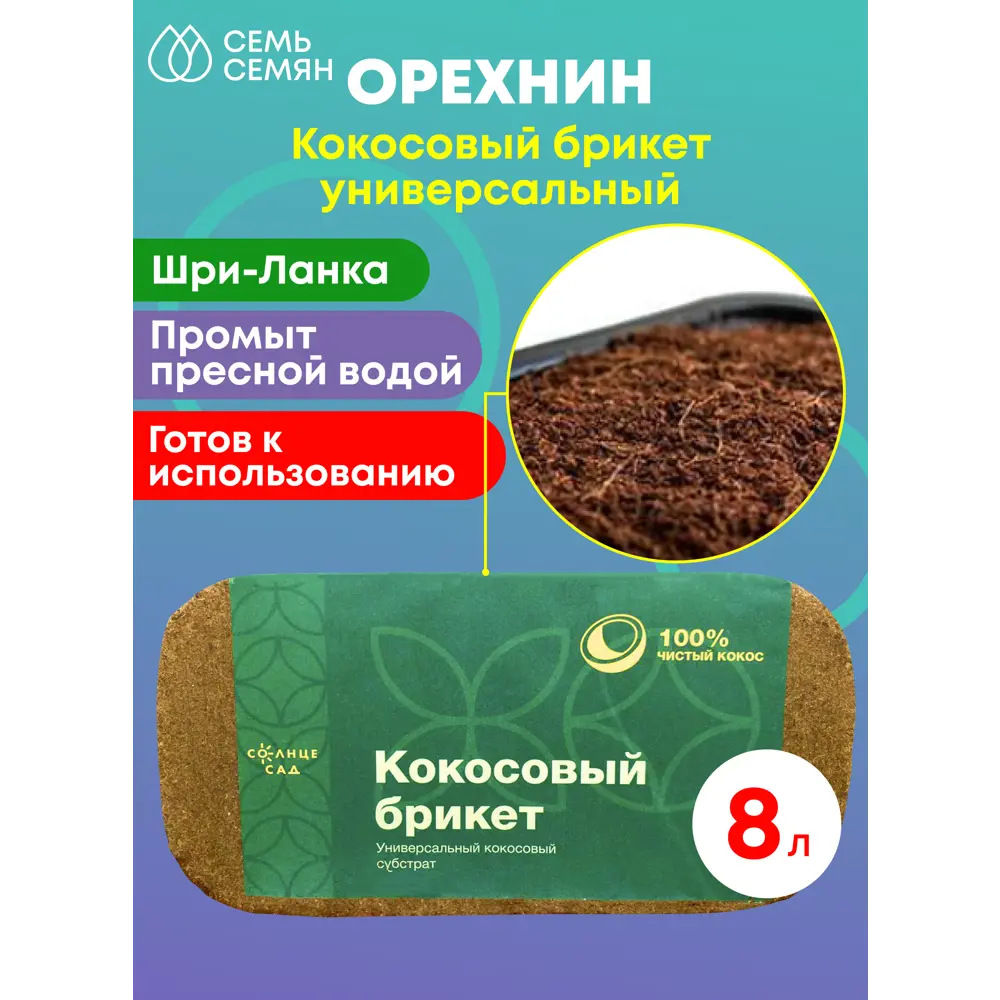 Фото 2 Кокосовый брикет Солнце Сад 8 л Фото 2 Кокосовый брикет Солнце Сад 8 л