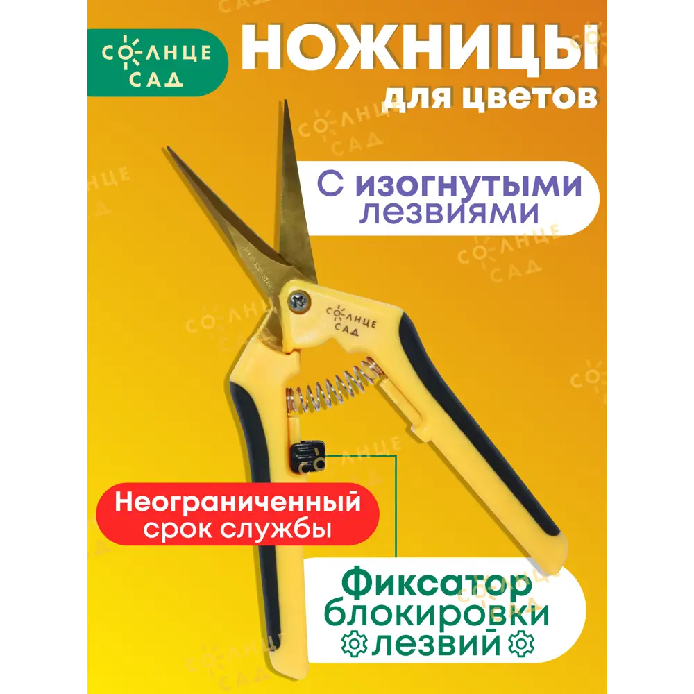 Фото 3 Ножницы Солнце Сад для для цветов с изогнутыми лезвиями Фото 3 Ножницы Солнце Сад для для цветов с изогнутыми лезвиями