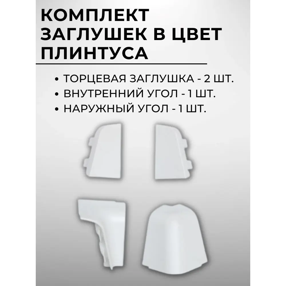 Фото 3 Плинтус кухонный Декоплинт Джокер ПЛНТ-790-1800 180x3.40 см ПВХ цвет белый Фото 3 Плинтус кухонный Декоплинт Джокер ПЛНТ-790-1800 180x3.40 см ПВХ цвет белый
