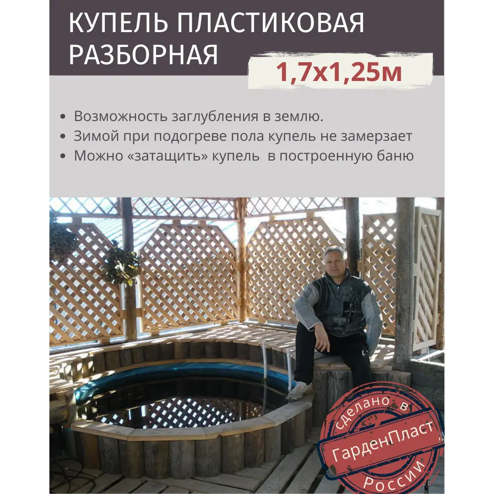 Фото 2 Купель пластиковая Гарденпласт разборная 1.7x1.25м Фото 2 Купель пластиковая Гарденпласт разборная 1.7x1.25м