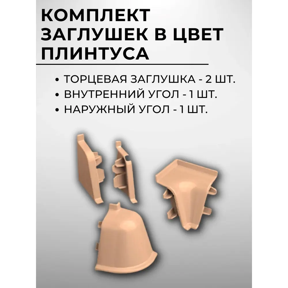 Фото 3 Плинтус кухонный Декоплинт Джокер ПЛНТ-776-1200 120x3.40 см ПВХ цвет бежевый Фото 3 Плинтус кухонный Декоплинт Джокер ПЛНТ-776-1200 120x3.40 см ПВХ цвет бежевый