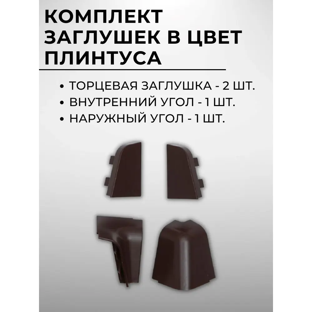 Фото 3 Плинтус кухонный Декоплинт Джокер ПЛНТ-998-1800 180x3.40 см ПВХ цвет коричневый Фото 3 Плинтус кухонный Декоплинт Джокер ПЛНТ-998-1800 180x3.40 см ПВХ цвет коричневый