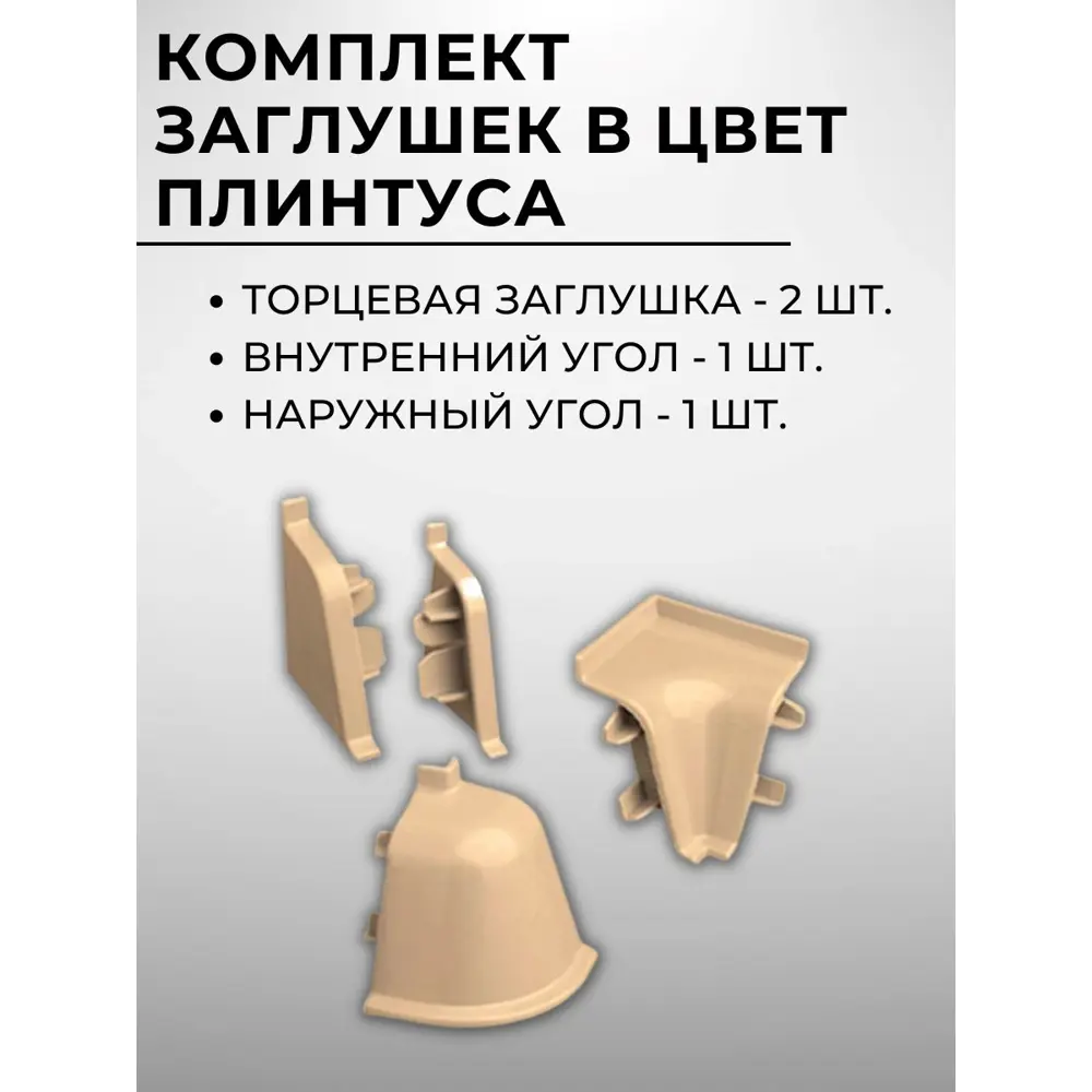 Фото 3 Плинтус кухонный Декоплинт Джокер ПЛНТ-1469-1500 150x3.40 см ПВХ цвет бежевый Фото 3 Плинтус кухонный Декоплинт Джокер ПЛНТ-1469-1500 150x3.40 см ПВХ цвет бежевый