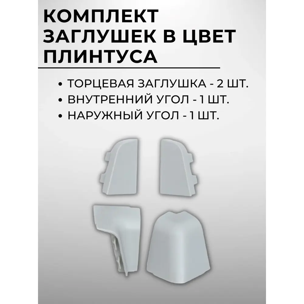 Фото 3 Плинтус кухонный Декоплинт Джокер ПЛНТ-1018-1500 150x3.40 см ПВХ цвет серый Фото 3 Плинтус кухонный Декоплинт Джокер ПЛНТ-1018-1500 150x3.40 см ПВХ цвет серый