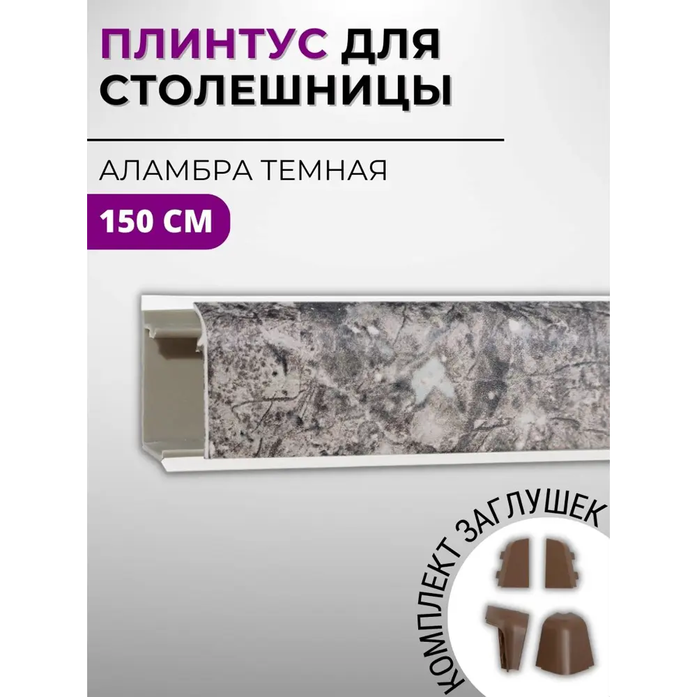 Фото Плинтус кухонный Декоплинт Джокер ПЛНТ-905-1500 150x3.40 см ПВХ цвет коричневый Фото Плинтус кухонный Декоплинт Джокер ПЛНТ-905-1500 150x3.40 см ПВХ цвет коричневый
