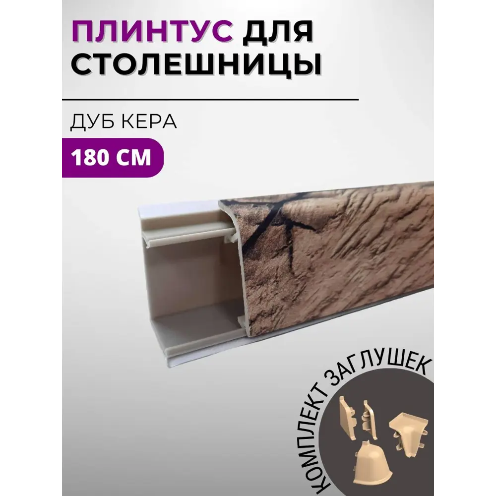 Фото Плинтус кухонный Декоплинт Джокер ПЛНТ-2152-1800 180x3.40 см ПВХ цвет бежевый Фото Плинтус кухонный Декоплинт Джокер ПЛНТ-2152-1800 180x3.40 см ПВХ цвет бежевый