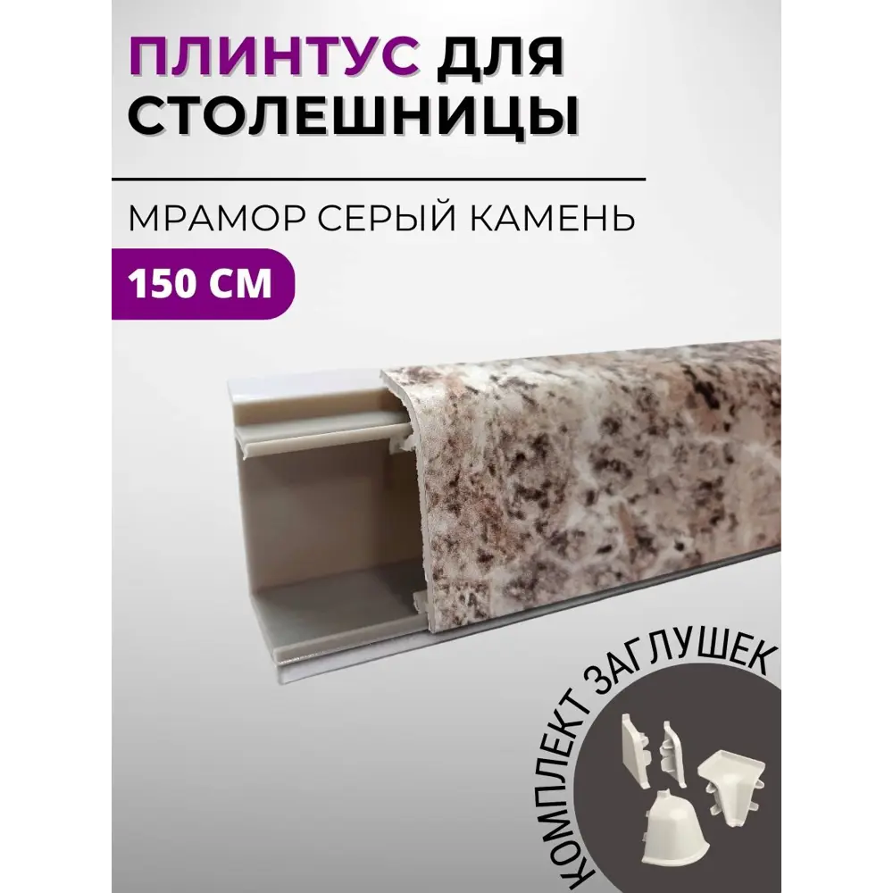 Фото Плинтус кухонный Декоплинт Джокер ПЛНТ-2572-1500 150x3.40 см ПВХ цвет серый Фото Плинтус кухонный Декоплинт Джокер ПЛНТ-2572-1500 150x3.40 см ПВХ цвет серый