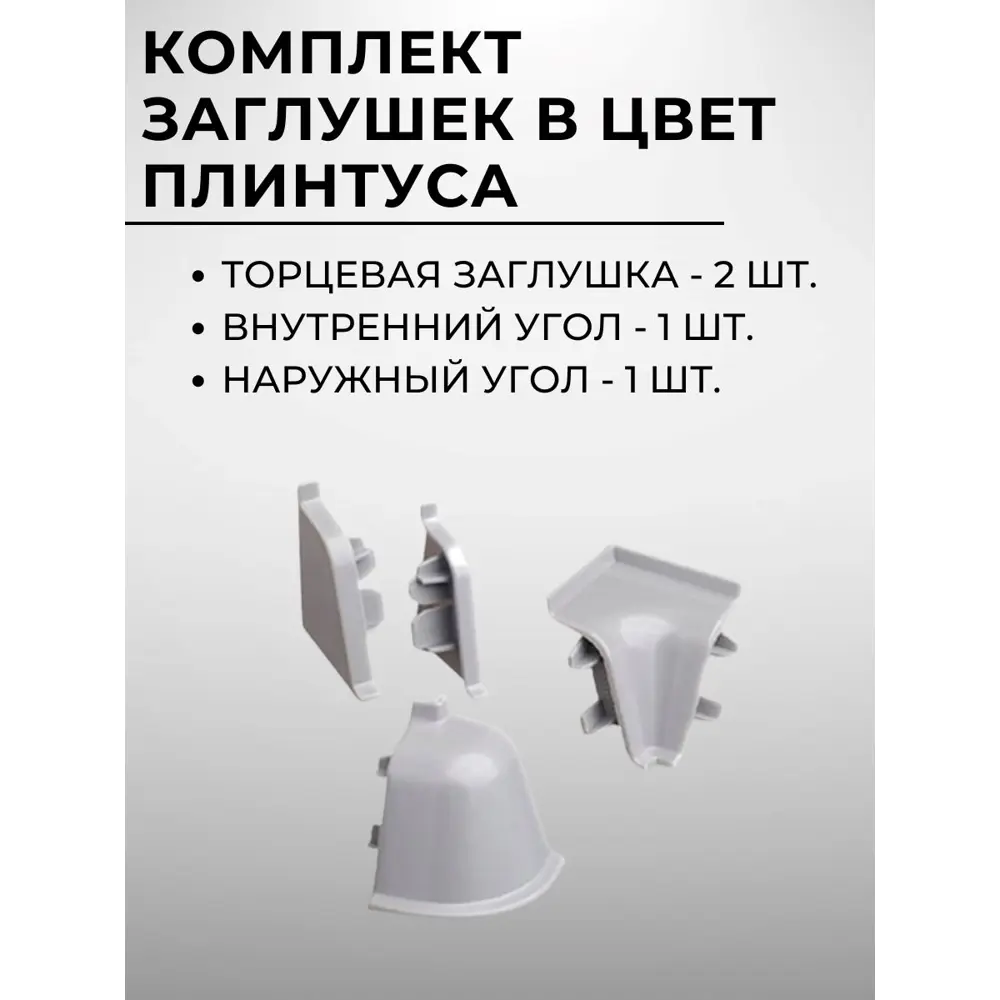 Фото 3 Плинтус кухонный Декоплинт Джокер ПЛНТ-2695-1200 120x3.40 см ПВХ цвет серый Фото 3 Плинтус кухонный Декоплинт Джокер ПЛНТ-2695-1200 120x3.40 см ПВХ цвет серый