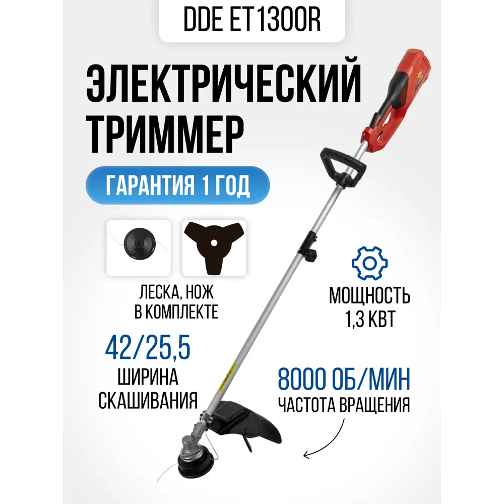 Фото Триммер электрический Dde Et1300r 1300 Вт Фото Триммер электрический Dde Et1300r 1300 Вт