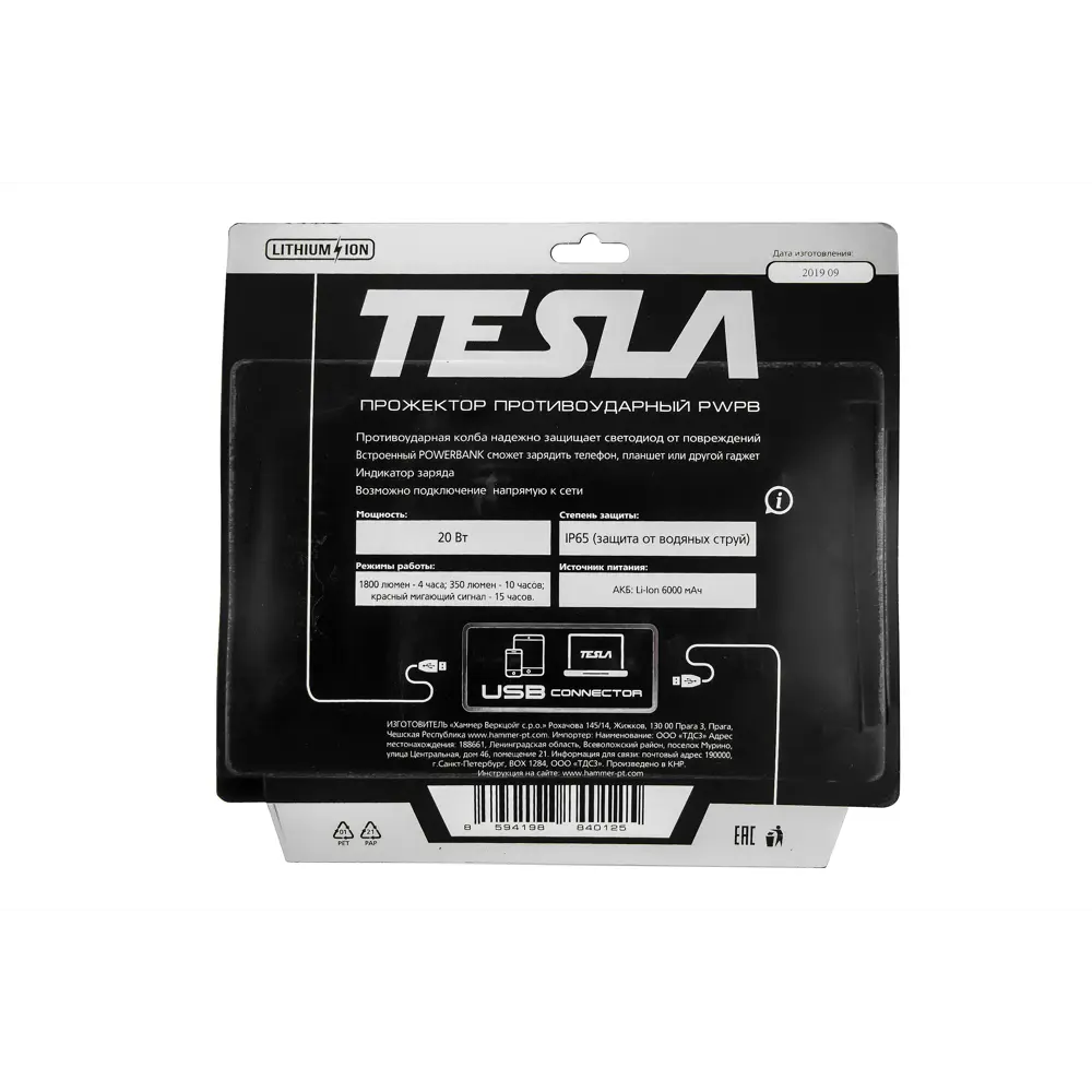 Фото 7 Прожектор противоударный TESLA PWPB LP-1800Li, 20Вт, 1800 люмен, powerbank, акк. 6000мАч Фото 7 Прожектор противоударный TESLA PWPB LP-1800Li, 20Вт, 1800 люмен, powerbank, акк. 6000мАч