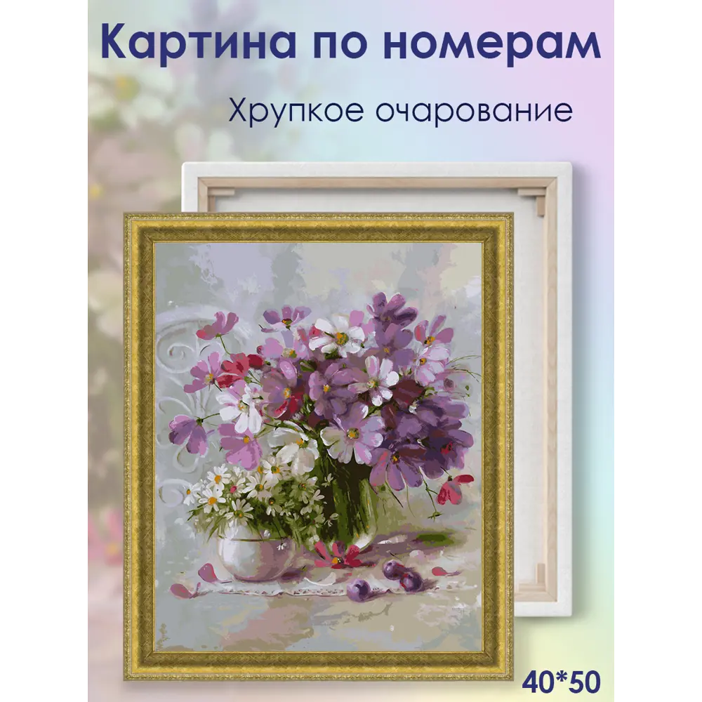 Фото 2 Картина по номерам на подрамнике Хрупкое очарование 40х50 Фото 2 Картина по номерам на подрамнике Хрупкое очарование 40х50