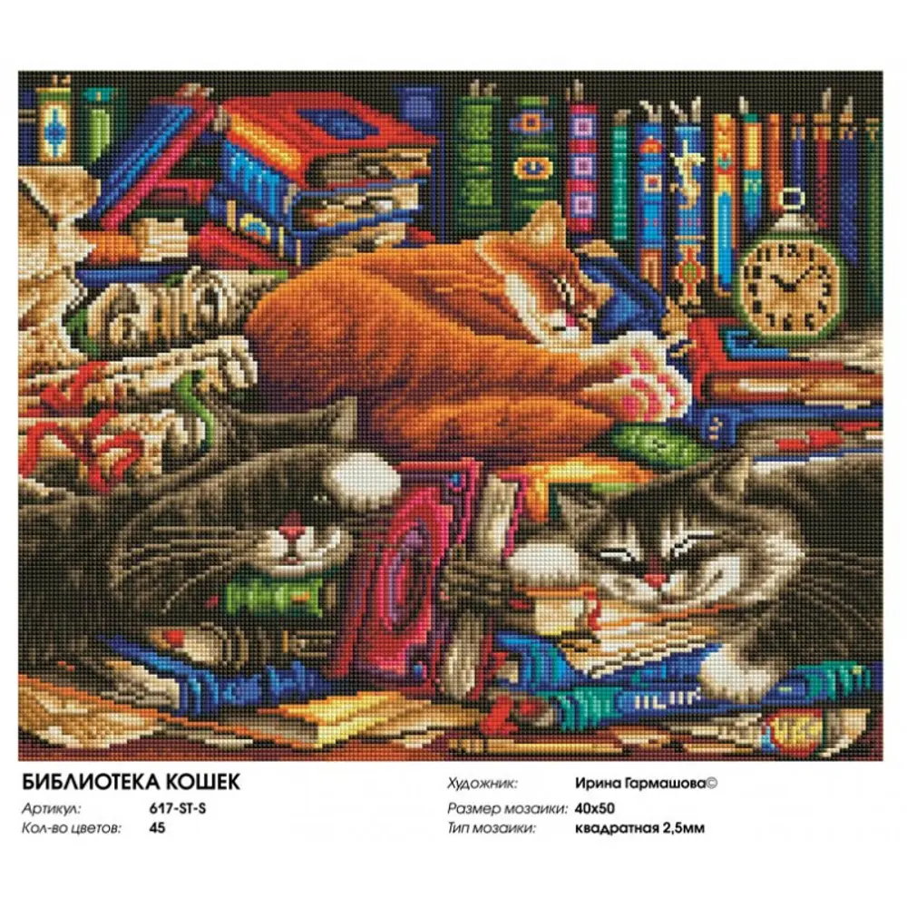 Фото 2 Алмазная мозаика на подрамнике Белоснежка Библиотека кошек 617-ST-S, 40x50 см