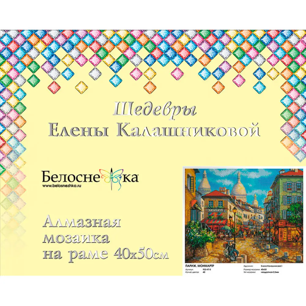 Фото Алмазная мозаика на подрамнике Белоснежка Париж. Монмартр. 933-KT-S, 40x50 см