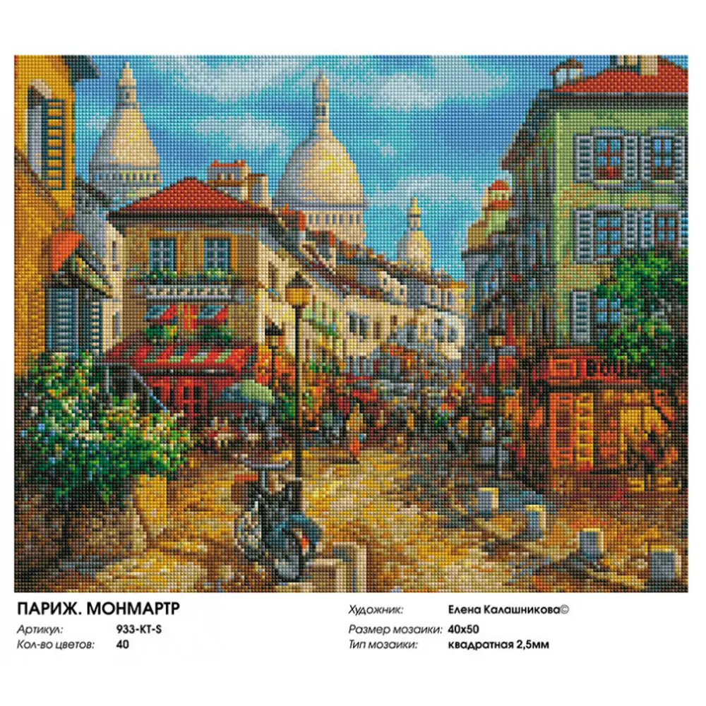 Фото 2 Алмазная мозаика на подрамнике Белоснежка Париж. Монмартр. 933-KT-S, 40x50 см