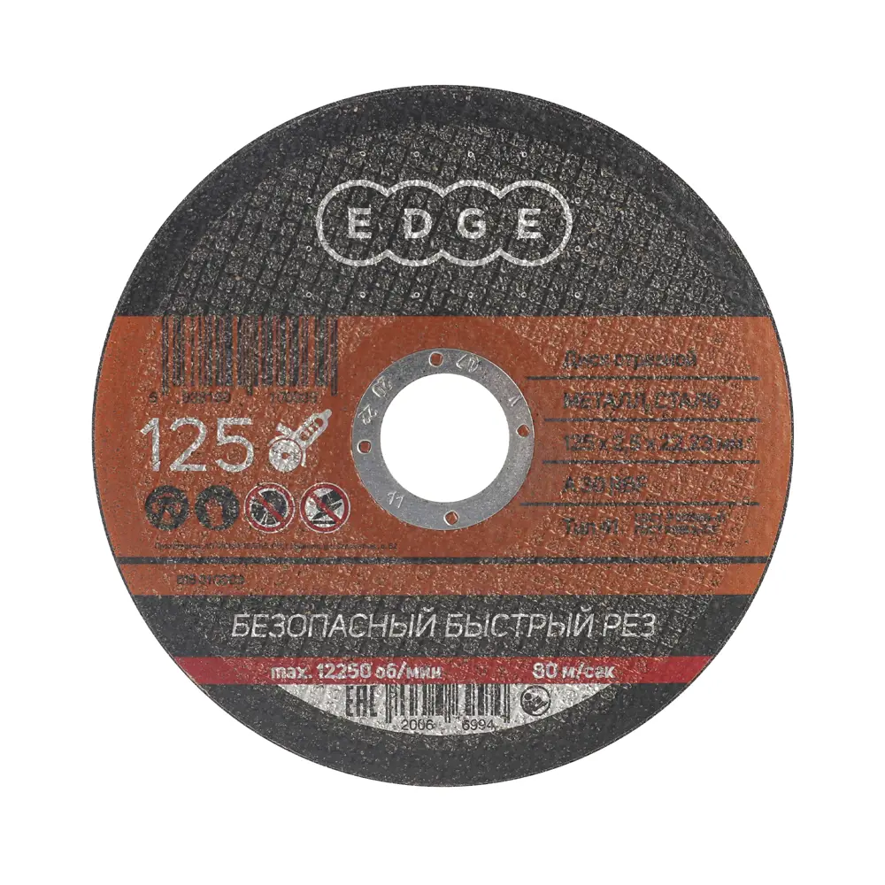 Фото Диск отрезной EDGE by PATRIOT 125х2.5х22.2 мм по металлу 100 шт.