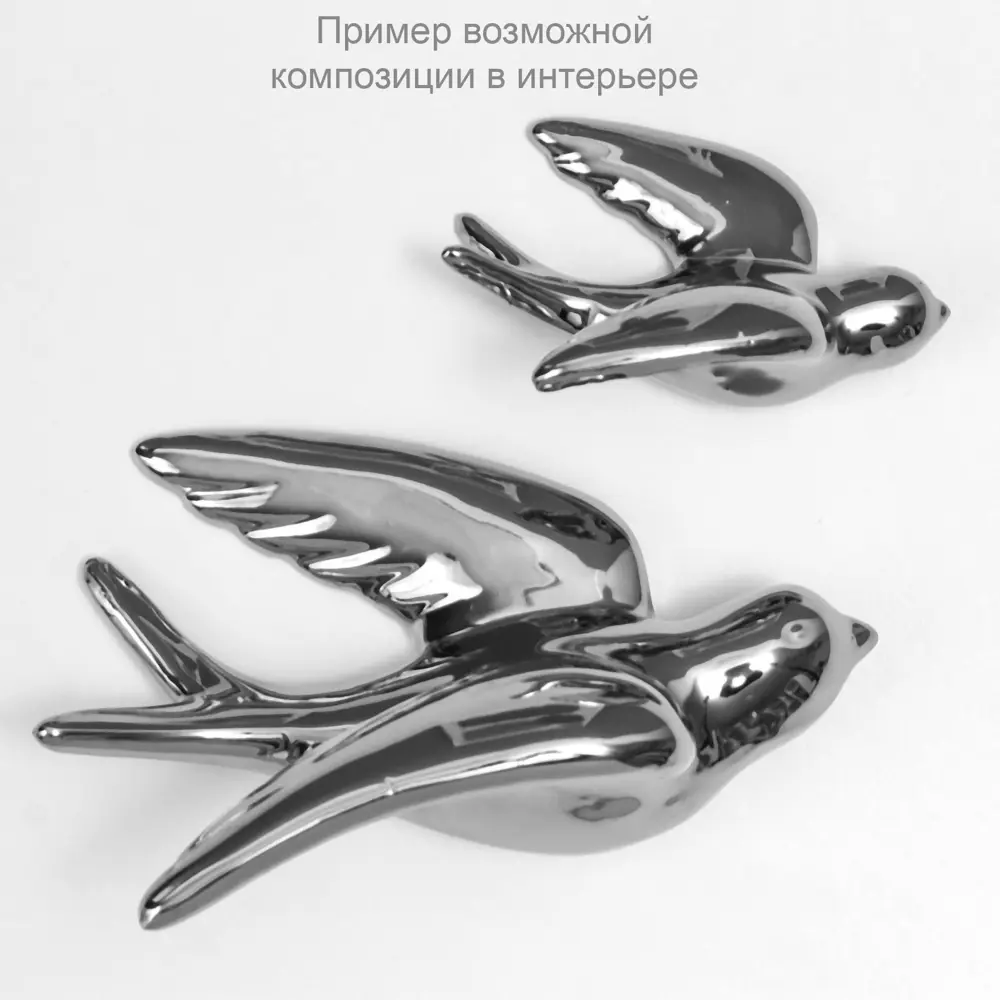 Фото 5 Декор настенный панно Серебристая ласточка 8.5x10x17 см Фото 5 Декор настенный панно Серебристая ласточка 8.5x10x17 см