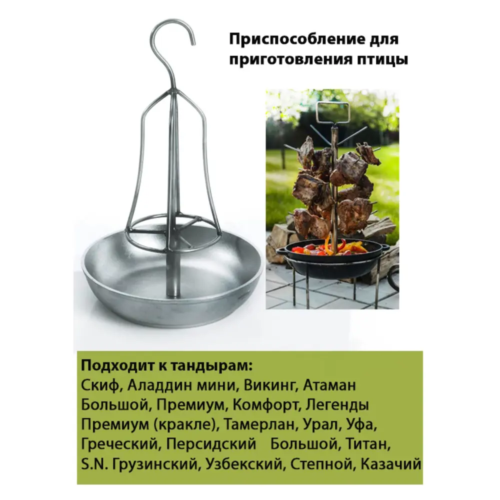 Фото 4 Приспособление для приготовления птицы Simaland 5539671 в тандыре 38x22 см Фото 4 Приспособление для приготовления птицы Simaland 5539671 в тандыре 38x22 см