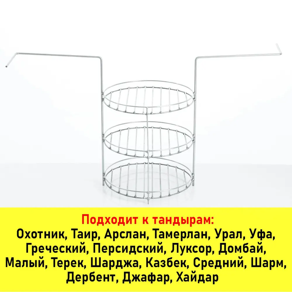 Фото Решетка для тандыра Simaland 5539669 3-х ярусная с ручками Фото Решетка для тандыра Simaland 5539669 3-х ярусная с ручками