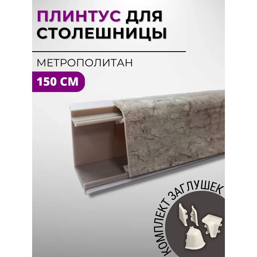 Фото Плинтус кухонный Декоплинт Джокер ПЛНТ-2718-1500 150x3.40 см ПВХ цвет бежевый Фото Плинтус кухонный Декоплинт Джокер ПЛНТ-2718-1500 150x3.40 см ПВХ цвет бежевый
