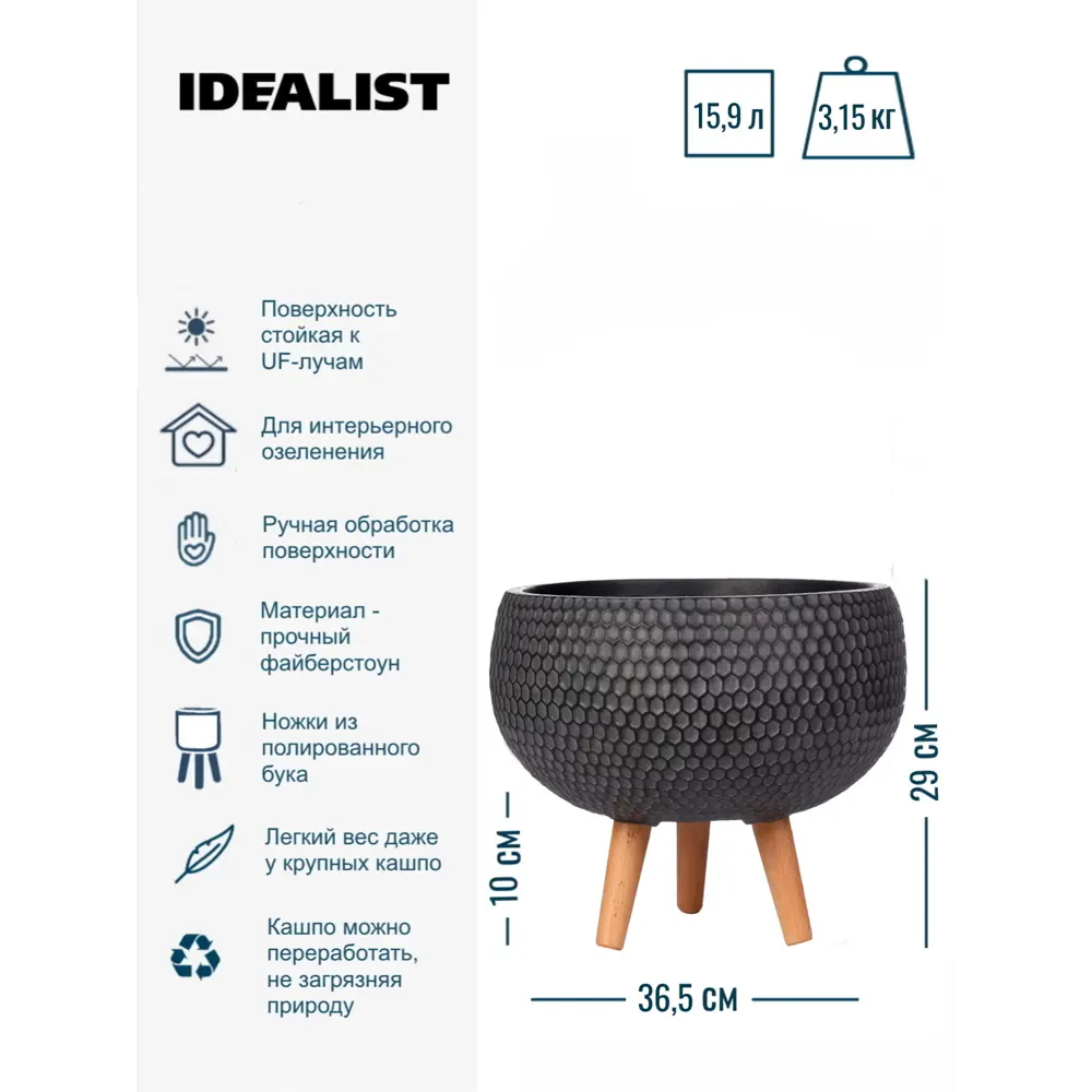 Фото 3 Напольное кашпо для цветов Idealist Lite ханни на ножках черное 36.5x29 см 159 л Фото 3 Напольное кашпо для цветов Idealist Lite ханни на ножках черное 36.5x29 см 159 л