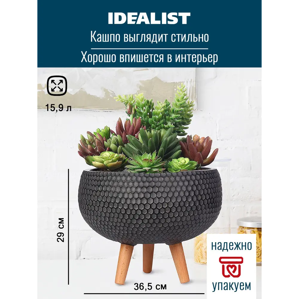 Фото Напольное кашпо для цветов Idealist Lite ханни на ножках черное 36.5x29 см 159 л Фото Напольное кашпо для цветов Idealist Lite ханни на ножках черное 36.5x29 см 159 л