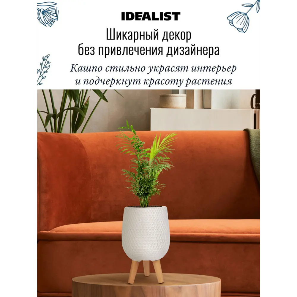 Фото 2 Напольное кашпо для цветов Idealist Lite ханни на ножках белое 32x43 см 21 л Фото 2 Напольное кашпо для цветов Idealist Lite ханни на ножках белое 32x43 см 21 л