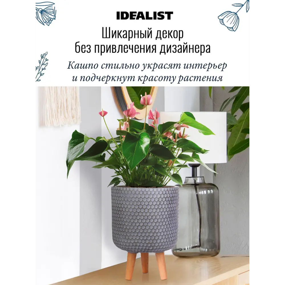 Фото 2 Напольное кашпо для цветов Idealist Lite ханни на ножках серое 25x34 cм 9.1 л Фото 2 Напольное кашпо для цветов Idealist Lite ханни на ножках серое 25x34 cм 9.1 л