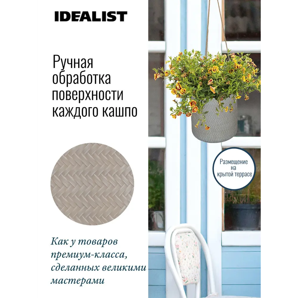 Фото 5 Подвесное кашпо для цветов Idealist Lite Плейт бежевое 18x18 см 4.6 л Фото 5 Подвесное кашпо для цветов Idealist Lite Плейт бежевое 18x18 см 4.6 л