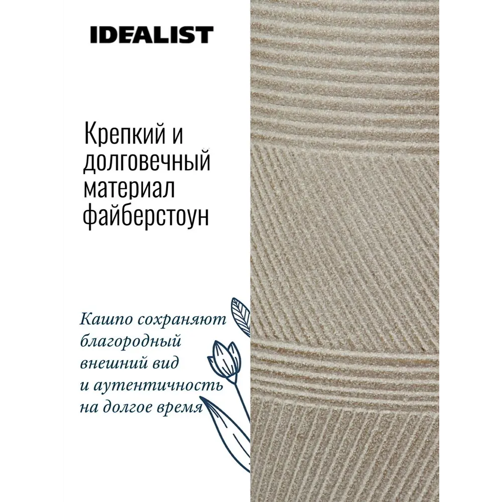 Фото 7 Напольное кашпо для цветов Idealist Lite Страйп на ножках серо-коричневое 20.5x32 см 54 л Фото 7 Напольное кашпо для цветов Idealist Lite Страйп на ножках серо-коричневое 20.5x32 см 54 л