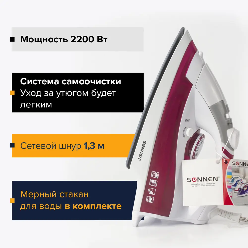 Фото 2 Утюг Sonnen Si-218 цвет бордовый Фото 2 Утюг Sonnen Si-218 цвет бордовый