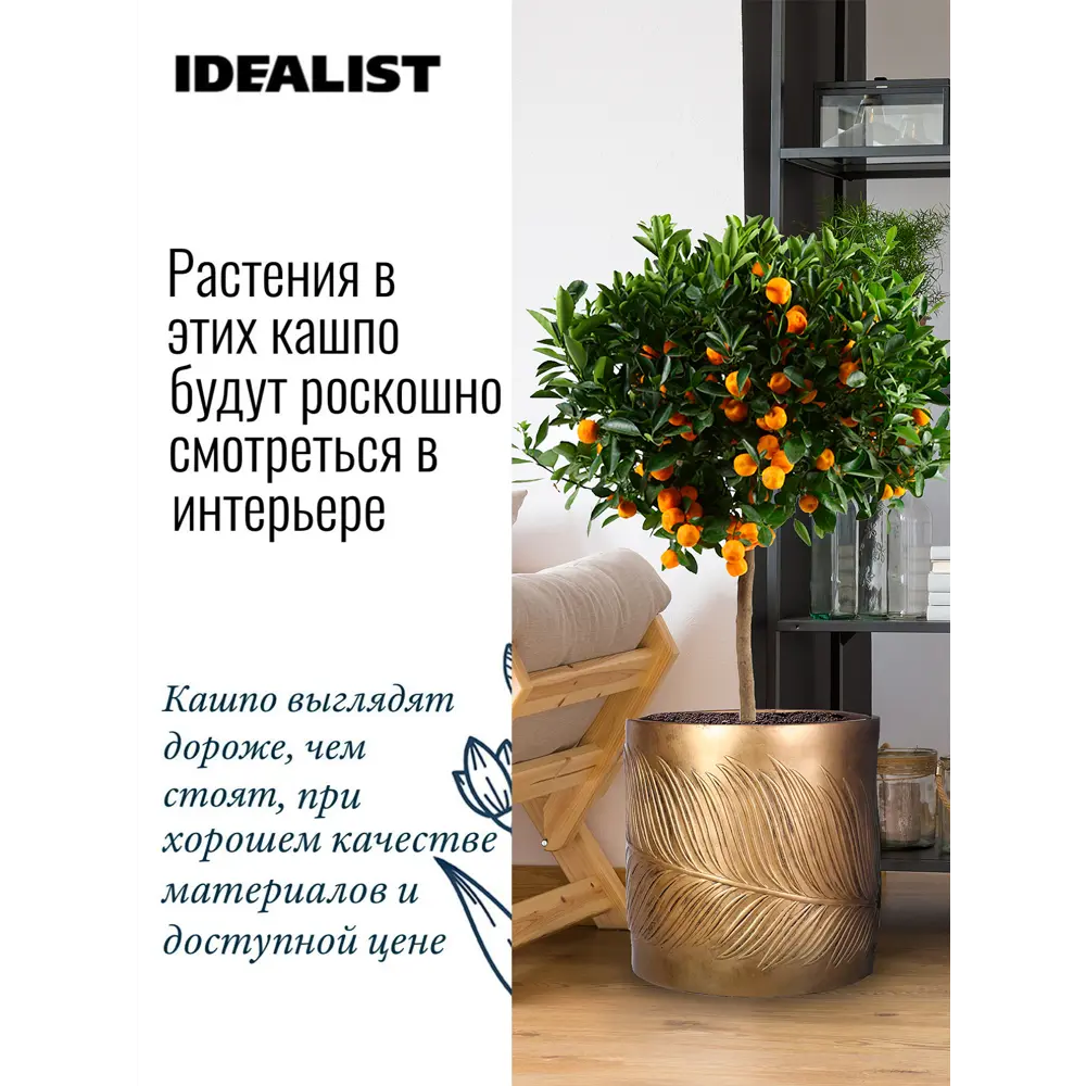 Фото 4 Напольное кашпо для цветов Idealist Lite Лист золотое 44x44 см 66.9 л Фото 4 Напольное кашпо для цветов Idealist Lite Лист золотое 44x44 см 66.9 л