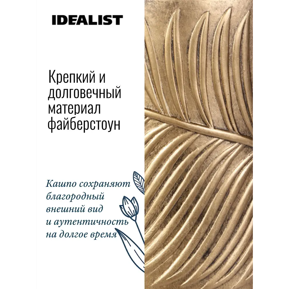 Фото 7 Напольное кашпо для цветов Idealist Lite Лист золотое 44x44 см 66.9 л Фото 7 Напольное кашпо для цветов Idealist Lite Лист золотое 44x44 см 66.9 л