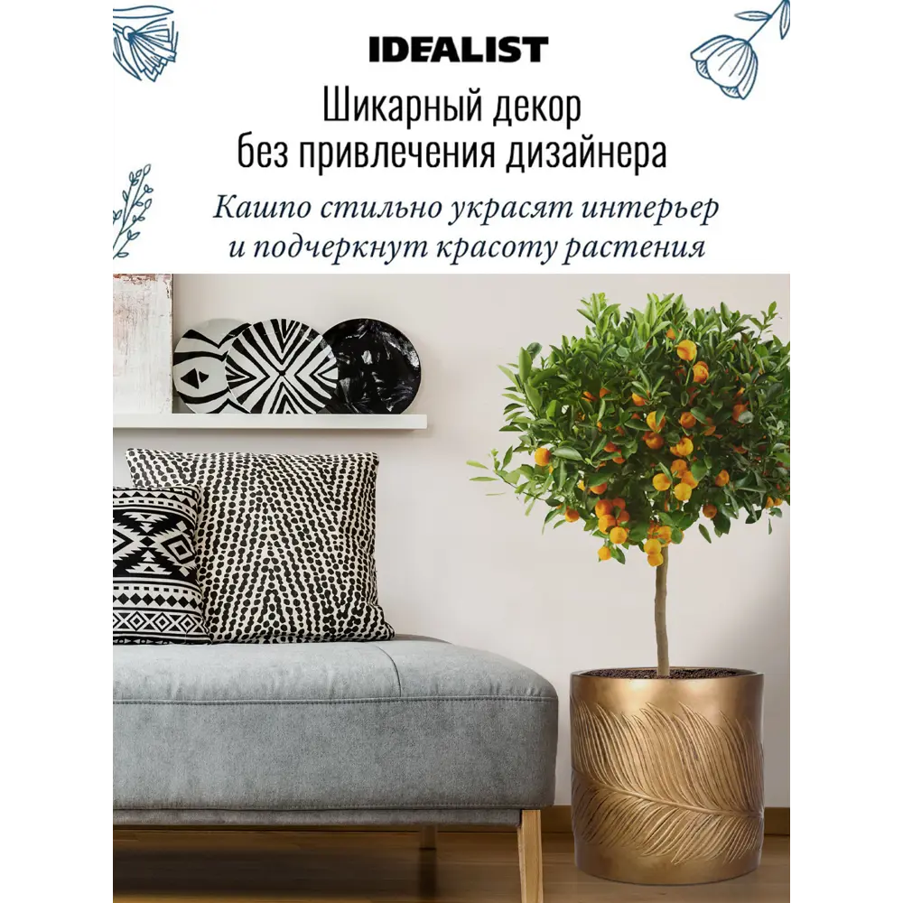 Фото 2 Напольное кашпо для цветов Idealist Lite Лист золотое 44x44 см 66.9 л Фото 2 Напольное кашпо для цветов Idealist Lite Лист золотое 44x44 см 66.9 л